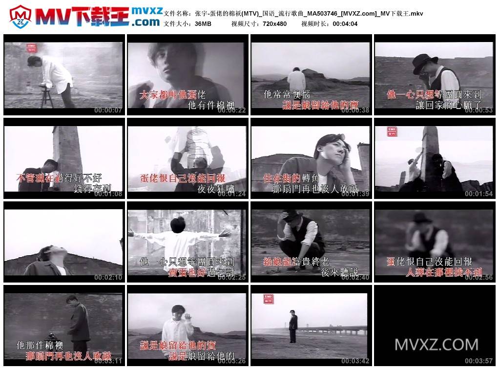 张宇-蛋佬的棉袄(MTV)_国语_流行歌曲_MA503746